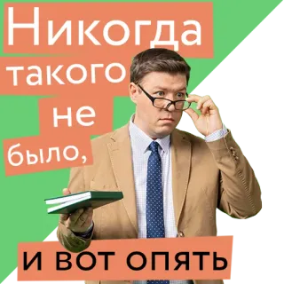 😳 Никогда такого не было, и вот опять telegram sticker