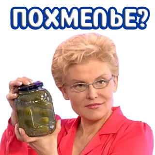 Елена Малышева "жить здорово" @stickernayaa telegram stickers
