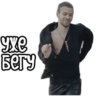 🏃 уже бегу 남자, 댄스, 러시아어, 텍스트 telegram sticker