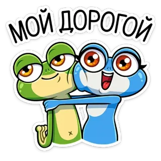 🤗 МОЙ ДОРОГОЙ katak, kartun, berpelukan, imut, penyayang telegram sticker