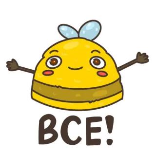 🙂 BCE! bij, insect, schattig, cartoon, geel, tekst, russisch telegram sticker