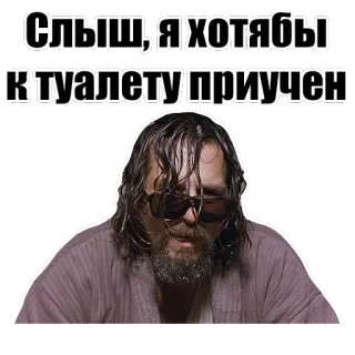 💩 Слышь, я хотябы к туалету приучен text, quote, russian, toilet telegram sticker