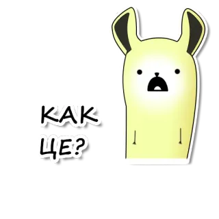 😳 КАК ЦЕ? Kartun, Kelinci, Pertanyaan, Lucu, Binatang telegram sticker
