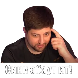🤓 Синк эбаут ит! telegram sticker