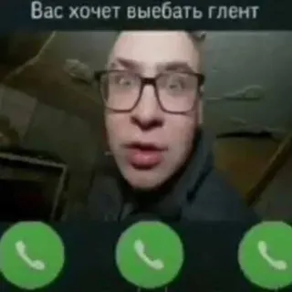 📞 Вас хочет выебать глент meme, ofensivo, humor whatsapp sticker