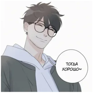 😌  тогда хорошо~ styl anime, uśmiechnięty, mężczyzna, okulary telegram sticker