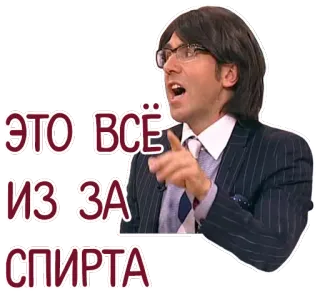 ☝ ЭТО ВСЁ ИЗ ЗА СПИРТА telegram sticker