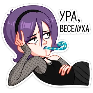 🥳 УРА, ВЕСЕЛУХА Party, Feier, Cartoon, Frau, Lustig, Gastgeschenk telegram sticker