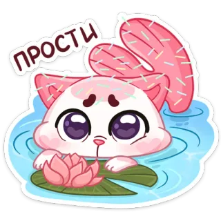 🥺 ПРОСТИ 귀여운, 고양이, 사과, 꽃, 물, 만화 telegram sticker