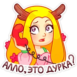 🤪 АЛЛО; ЭТО ДУРКА? cartone animato, adesivo, ragazza, telefono, umorismo, domanda, pazzo telegram sticker