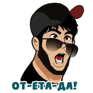 😱 ОТ-ЕТА-ДА! telegram sticker