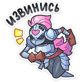 😡 Извинись knight, armor, apologize, pink hair, heart, cute telegram sticker