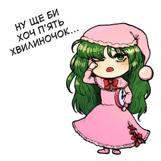 😪 НУ ЩЕ БИ ХОЧ ПЯТЬ ХВИЛИНОЧОК... slaperig, anime, chibi, slaap, schattig, klok, meisje, cartoon telegram sticker