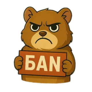 🧸 БАИ หมี, โกรธ, การ์ตูน, รัสเซีย, ป้าย telegram sticker
