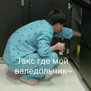🔥 Такс где мой валедолльчик~ Person, Suche, Schrank, Schlafanzug, Innenbereich telegram sticker