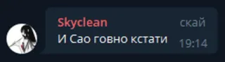 💩 И Сао говно кстати chat, insult, message telegram sticker