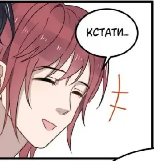 😅 КСТАТИ... Anime, Mangá, Desenho animado, Expressão, Balão de fala, Animado telegram sticker