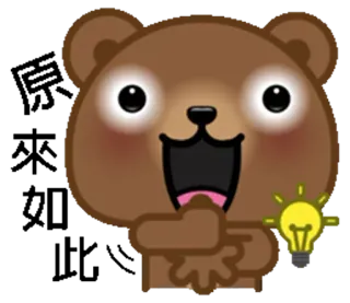 😮 oso, bombilla, idea, pensando, emoji, dibujos animados telegram sticker