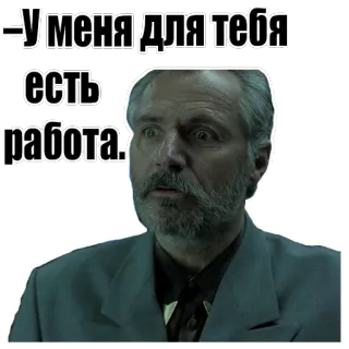 🔨 У меня для тебя есть работа. job, work, russian, text whatsapp sticker