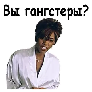 😱 Вы гангстеры? question, woman, gangster, russian telegram sticker