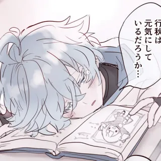 🕸 行秋は元気にしているだろうか… Anime, Manga, Dibujo, Ilustración, Boceto telegram sticker