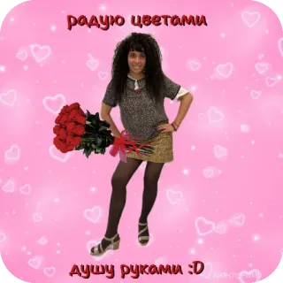 🖼 радую цветами
Душу руками :) ผู้หญิง, หัวใจ, ดอกกุหลาบ, ดอกไม้, สติกเกอร์, ผู้หญิง, ความสุข telegram sticker
