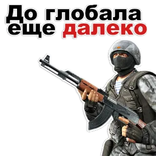 😊 До Иглобала еще далеко gun, weapon, soldier, military, russian, ak47 whatsapp sticker