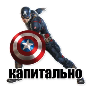 😁 Captain America капитально กัปตันอเมริกา, มาร์เวล, ซูเปอร์ฮีโร่, สติกเกอร์, การ์ตูน telegram sticker