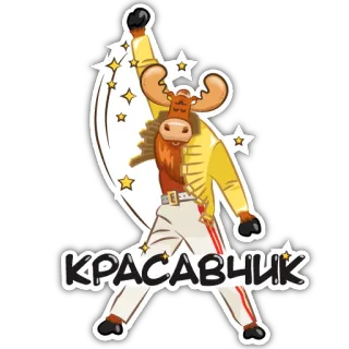 🤠 КРАСАВЧИК Elch, Freddie Mercury, Parodie, Sterne, hübsch telegram sticker