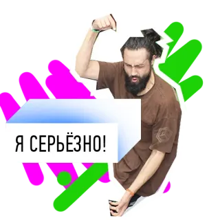 😖 Я СЕРЬЁЗНО! เคร่งขรึม, ผู้ชาย, รัสเซีย, โกรธ, ท่าทาง telegram sticker