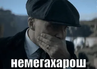 😧 немегахарош russian, meme, text, phrase, expression telegram sticker