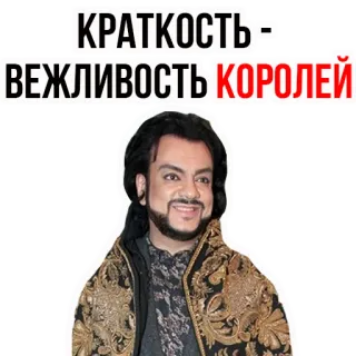 😀 КРАТКОСТЬ - ВЕЖЛИВОСТЬ КОРОЛЕЙ telegram sticker