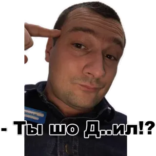 👉 Ты шо д...ил!? man, question, russian, questioning, expression telegram sticker