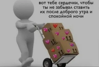 ❤️ вот тебе сердечки, чтобы
ты не забывал ставить
их после доброго утра и
спокойной ночи ハート, 愛, メッセージ, ロシア語 telegram sticker