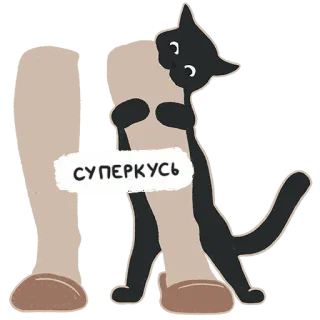 😤 СУПЕРКУСЬ cat, cute, pet, animal, cartoon, sticker whatsapp sticker