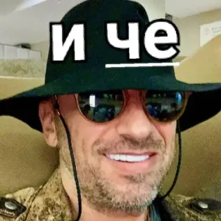 ❓ И ЧЕ 男性, 帽子, サングラス, ロシア, カジュアル telegram sticker