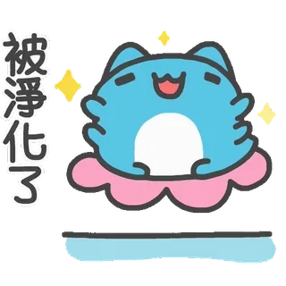 🆕 被淨化了 süß, kawaii, fröhlich, figur, cartoon whatsapp sticker