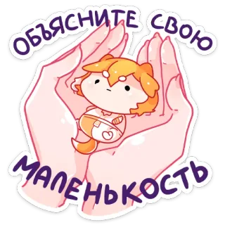 🤨 ОБЪЯСНИТЕ СВОЮ МАЛЕНЬКОСТЬ dễ thương, em bé, động vật, cáo, kawaii, nhỏ, trẻ sơ sinh whatsapp sticker