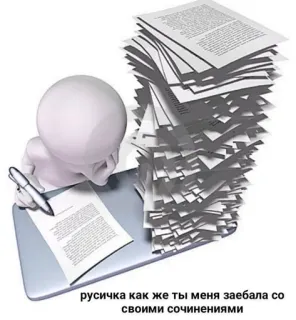 Школа :: @fStikBot telegram stickers