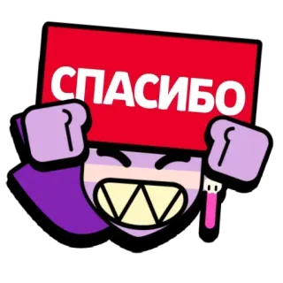 ♥ СПАСИБО dziękuję, rosyjski, postać, naklejka telegram sticker