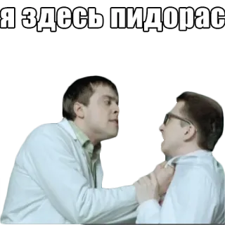 🏳️‍🌈 Я здесь пидорас! fight, aggression, slur, offensive telegram sticker