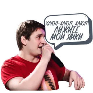 😋 ХЛОП-ХЛОП, ЛИЖИТЕ МОИ ЯИКИ telegram sticker
