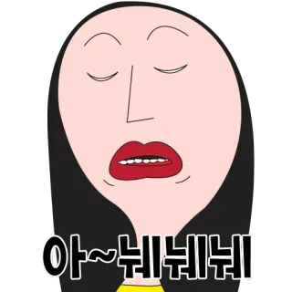 😐 아~ 눼눼눼 Cartoon, Figur, Gesicht, Frau, Koreanisch telegram sticker