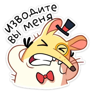 😡 изводите вы меня Dibujo animado, Roedor, Ratón, Sombrero de copa, Monóculo, Enojado whatsapp sticker