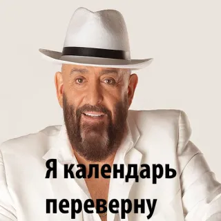 😍 Я календарь переверну mężczyzna, kapelusz, biały garnitur, kalendarz, rosyjski, osoba telegram sticker