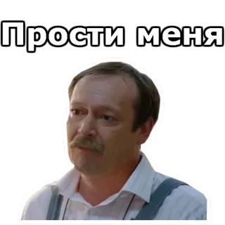 😒 Прости меня telegram sticker