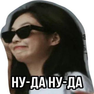 🤍 НУ-ДА НУ-ДА ผู้หญิง, แว่นกันแดด, สีหน้า, คน, เกาหลี whatsapp sticker
