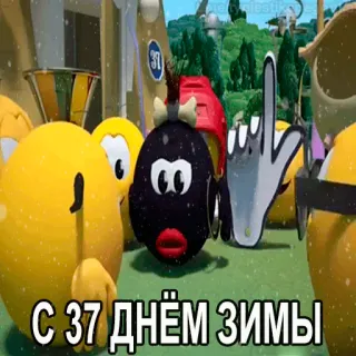 😱 С 37 днём зимы Cartoon, Doigt d'honneur, Hiver, Offensant telegram sticker