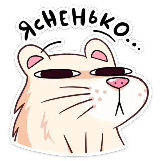 😐 ясненько... แมว, สัตว์, น่ารัก, รัสเซีย, สติกเกอร์ telegram sticker