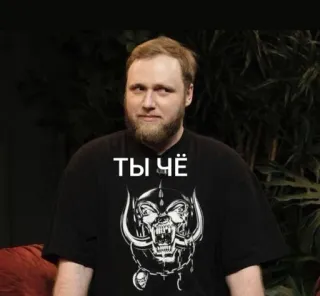 🌟 ТЫ ЧЁ русский, текст, мужчина, лицо, цитата telegram sticker
